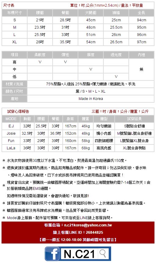 正韓 彈性腰圍立體車縫內搭褲 (黑色)-N.C21