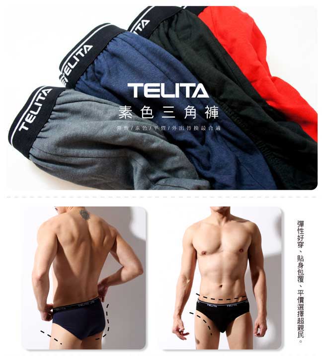 男內褲 彈性素色三角褲 黑(超值4件組) TELITA