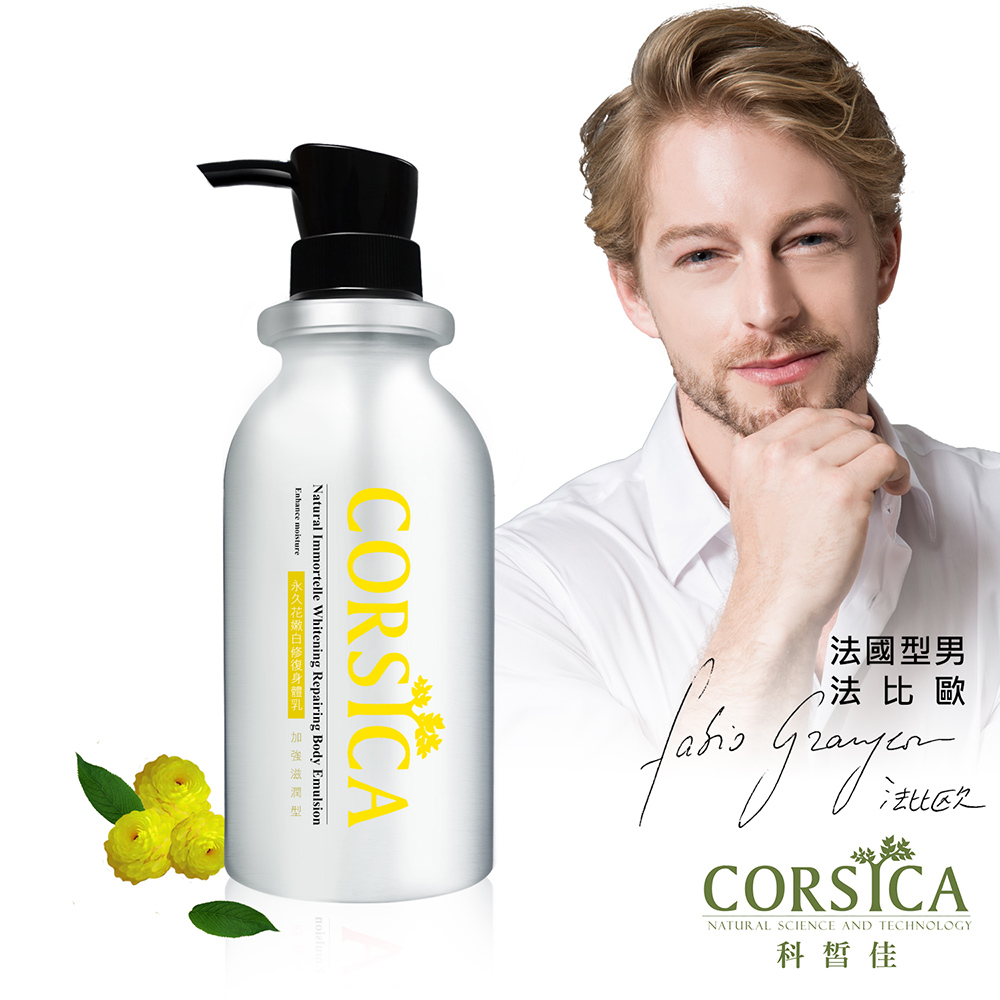 CORSICA 科皙佳 永久花嫩白修復身體乳-加強滋潤型(500ml)