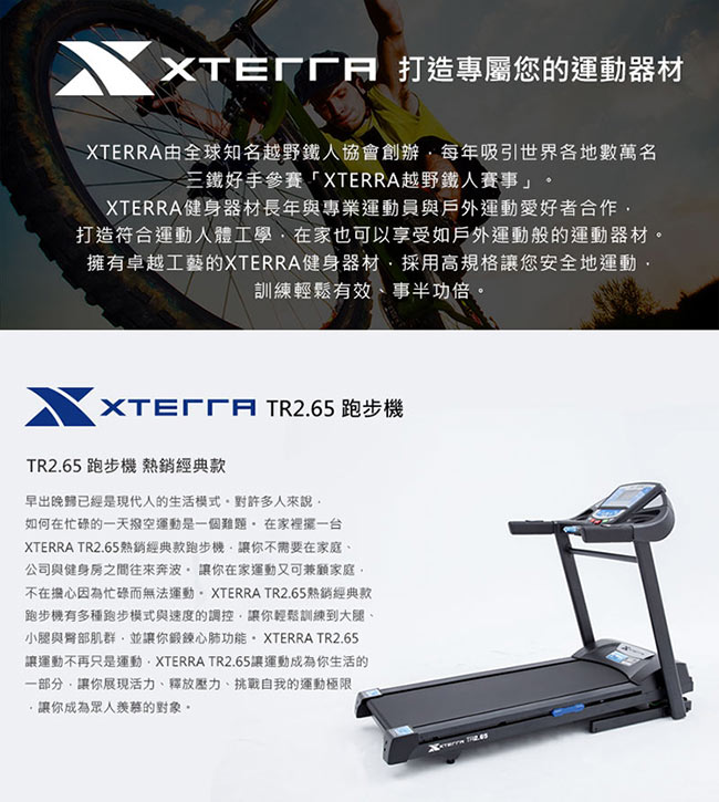 【XTERRA】TR 2.65 電動跑步機