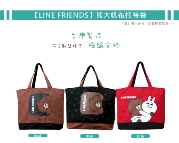 LINE FRIENDS熊大帆布托特袋(咖)LI5449