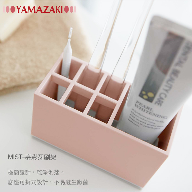 YAMAZAKI MIST 亮彩牙刷架-粉