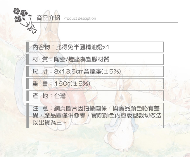 比得兔Peter Rabbit彼得兔半圓精油燈-世界