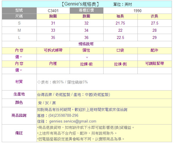 【Gennie’s】實穿內搭棉質孕婦上衣(C3401)