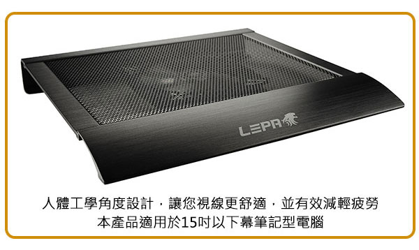 LEPA 雷擘A15 筆記型電腦專用散熱墊