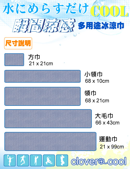 Clover瞬間涼感多用途冰涼巾(大毛巾)-蜜桃粉