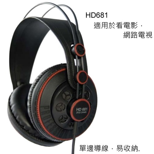 Superlux半開放式專業監聽耳機HD681系列