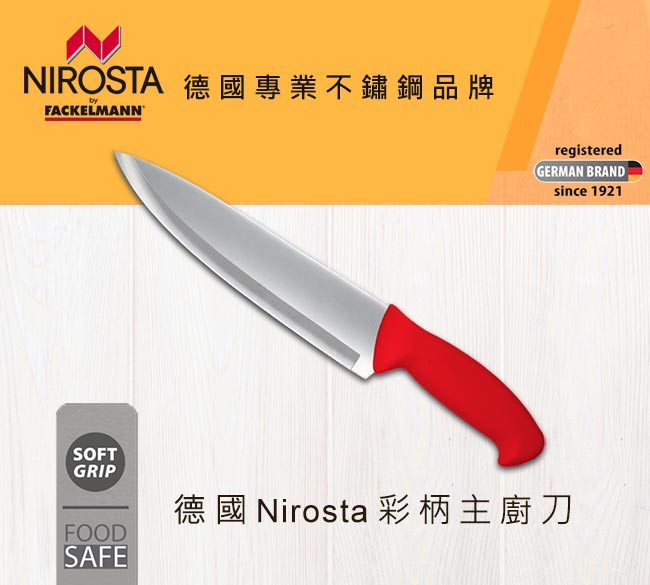 德國Nirosta 彩柄主廚刀