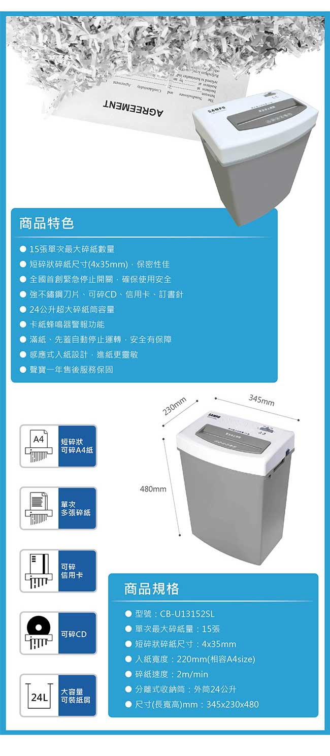 SAMPO 聲寶專業型短碎狀多功能碎紙機 CB-U13152SL