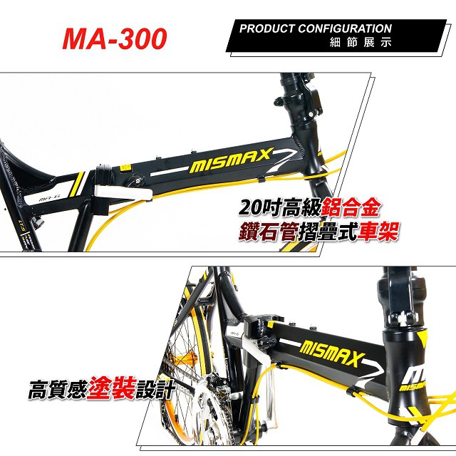 【MISMAX】MA-300 日本Shimano20吋21速451鋁合金折疊車