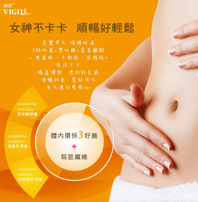 VIGILL 婦潔 V100雙護活菌3盒組(30粒/盒)