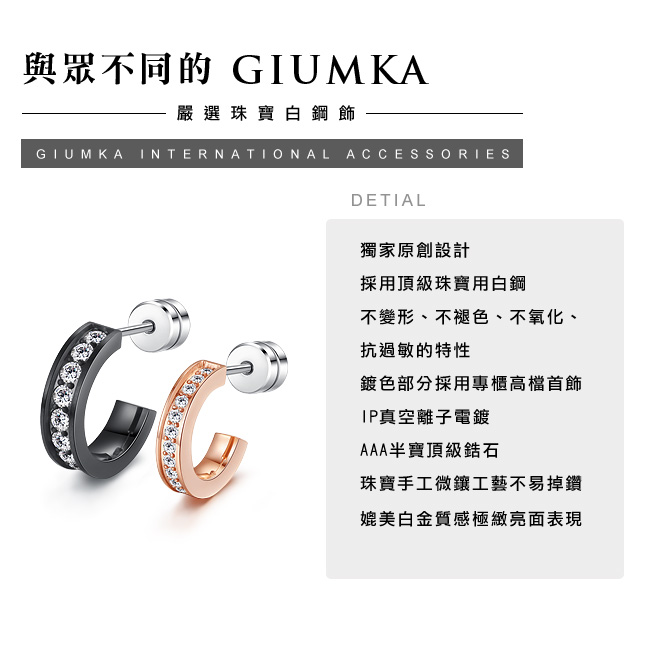 GIUMKA 璀璨愛情 珠寶白鋼情侶耳環 黑玫 單邊單個