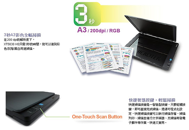 Microtek 全友 XT5830HS A3平台式高速掃描器