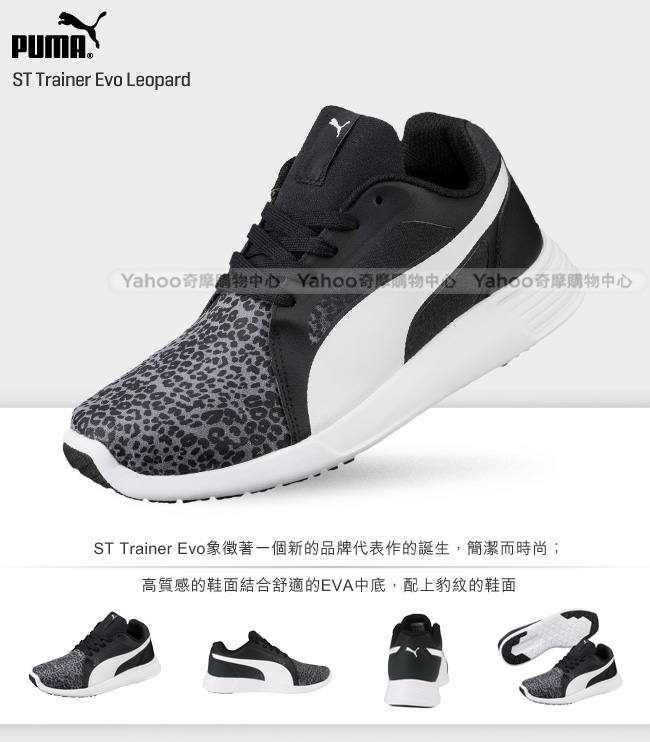 PUMA ST Trainer Evo Leopard女性復古慢跑運動鞋-黑色