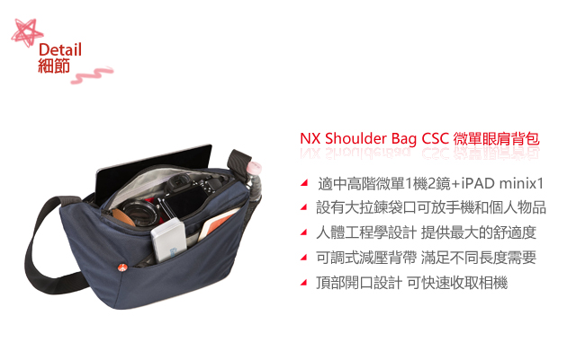 Manfrotto 開拓者微單眼肩背包 NX Shoulder Bag CSC