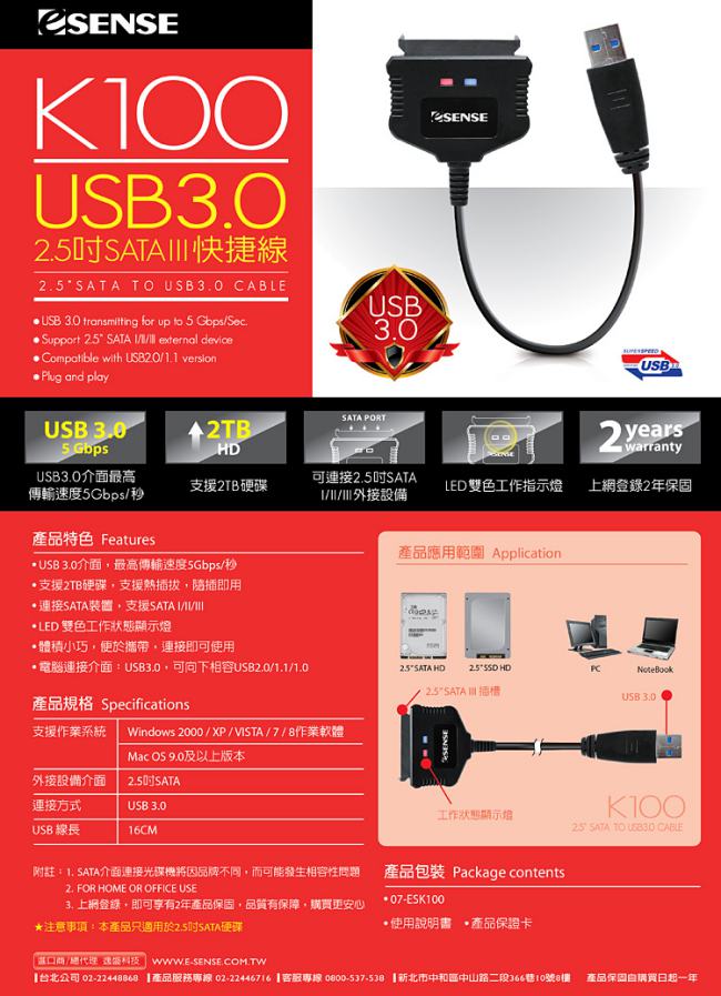 Esense K100 USB3.0 2.5吋SATAⅢ快捷線