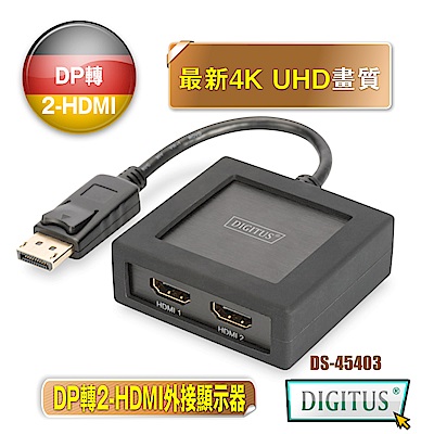 曜兆DIGITUS DP轉HDMI 4K 一入二出螢幕顯示器DS-45403