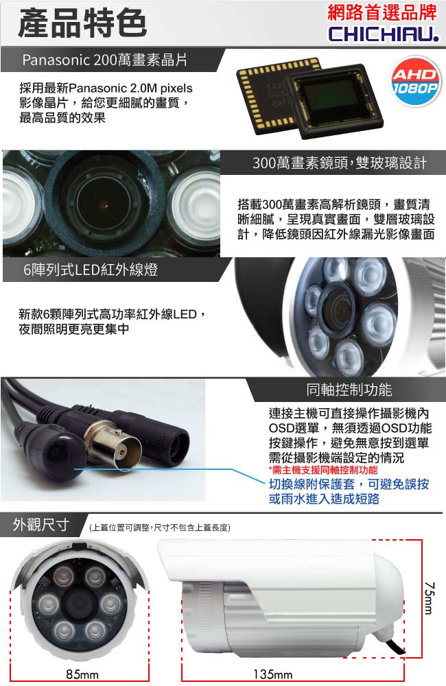 奇巧 4路AHD 1080P雙硬碟款主機-含Panasonic 監視器攝影機