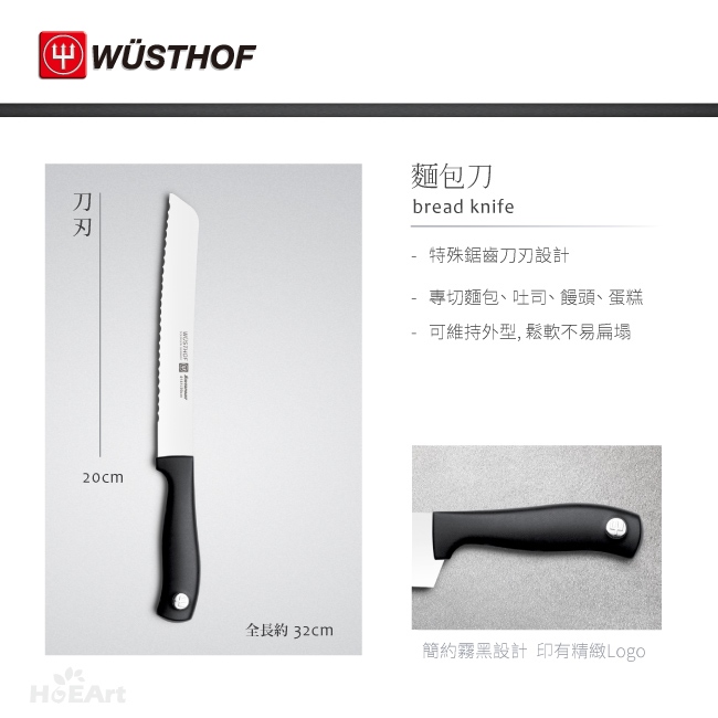 WUSTHOF 德國三叉牌 - 20cm麵包刀 SILVERPOINT系列