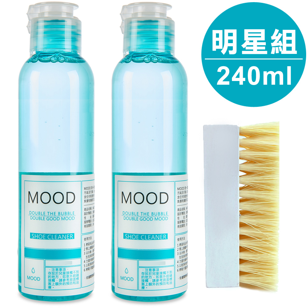 【MOOD】MIT洗鞋神器(洗鞋劑240ml*2+鞋刷)