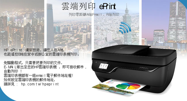 HP OfficeJet 3830 商用噴墨多功能事務機(Wifi/影印/列印/掃描/傳真)