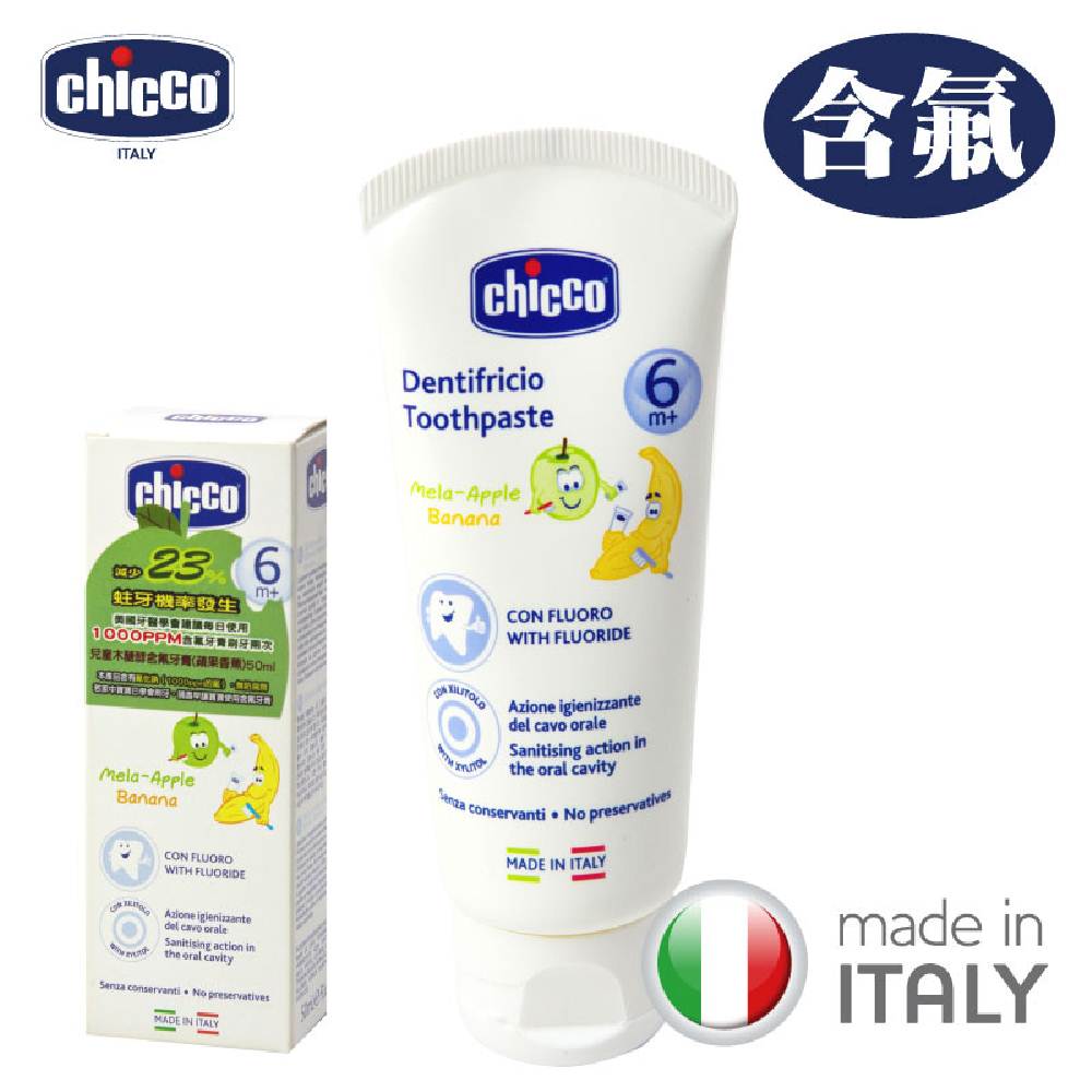 chicco-兒童木醣醇含氟牙膏(蘋果香蕉)50ml