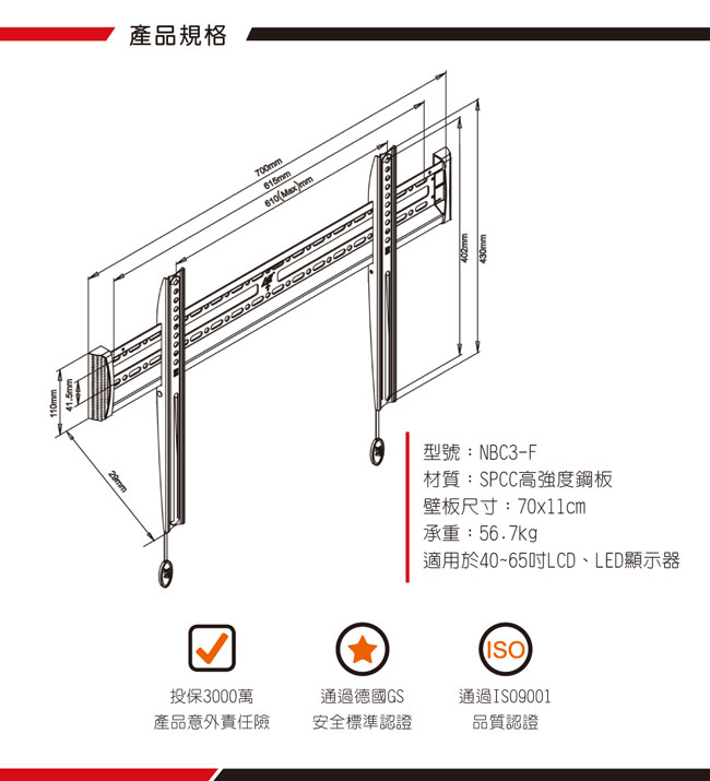 NB 超薄40-65吋液晶螢幕萬用壁掛架/NBC3-F