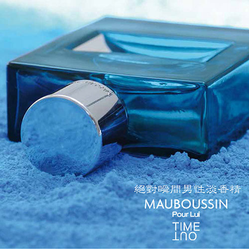 MAUBOUSSIN Pour Lui Time Out夢寶星絕對瞬間男性淡香精100ml