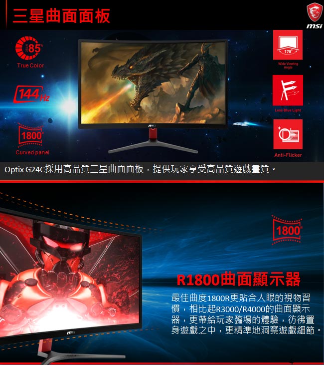 MSI微星 Optix G24C 24型 曲面電競電腦螢幕