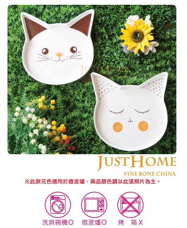 Just Home思邁爾貓咪陶瓷餐盤2入組(2款各一)