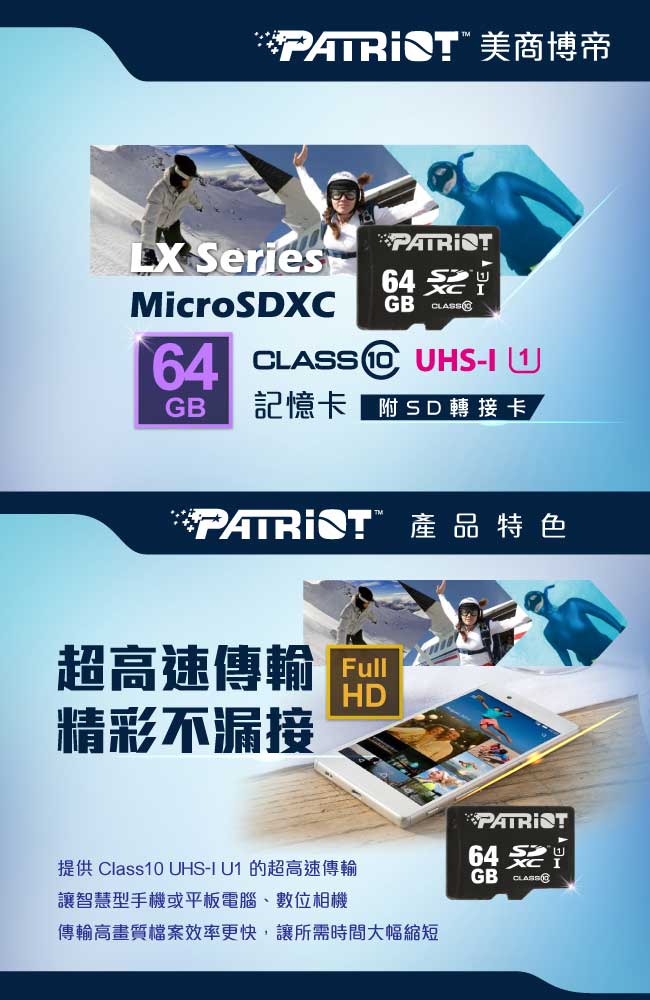 Patriot美商博帝 LX MicroSD C10 64G記憶卡組
