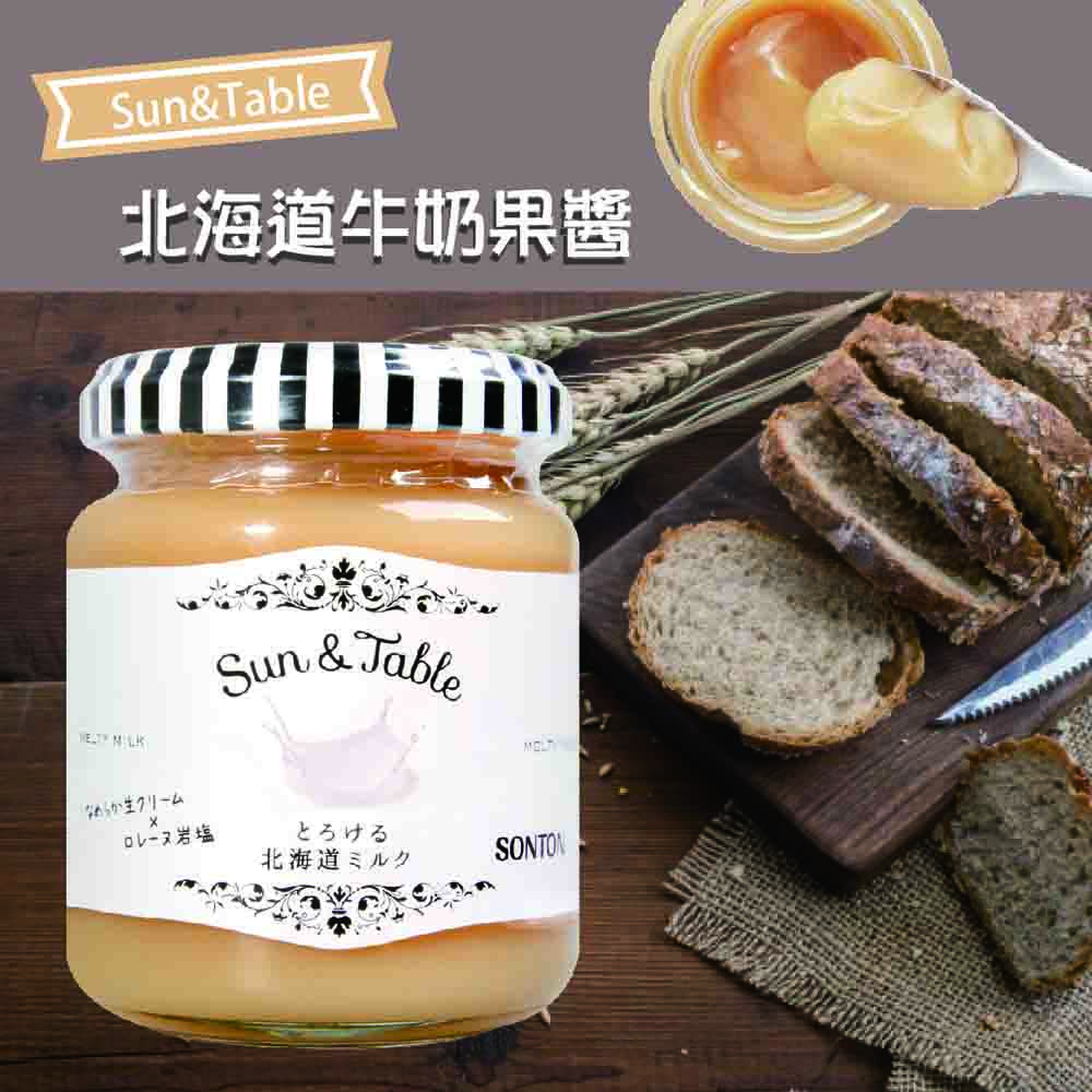Sonton Sun&Table 北海道牛奶果醬(160g)
