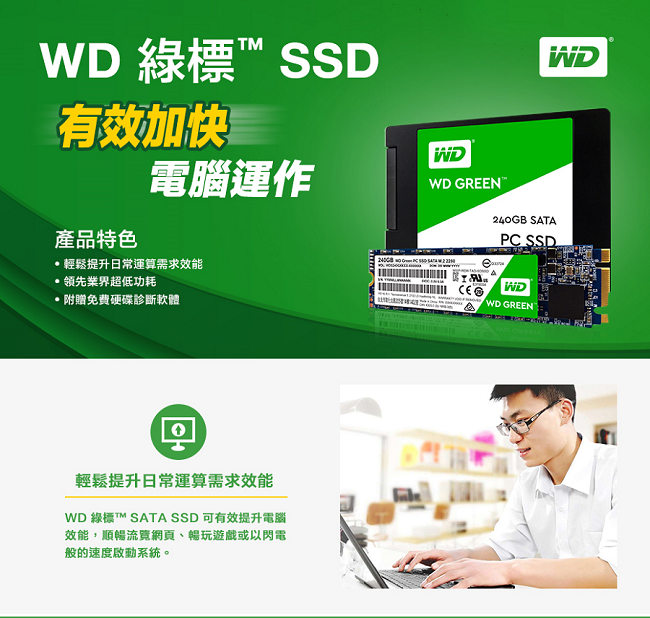 WD SSD 120GB 2.5吋固態硬碟(綠標)