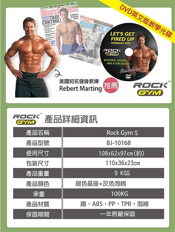 【Rock Gym】8合1搖滾運動機 全方位多功能健身機 贈二條強效拉力繩 (洛克馬企業)