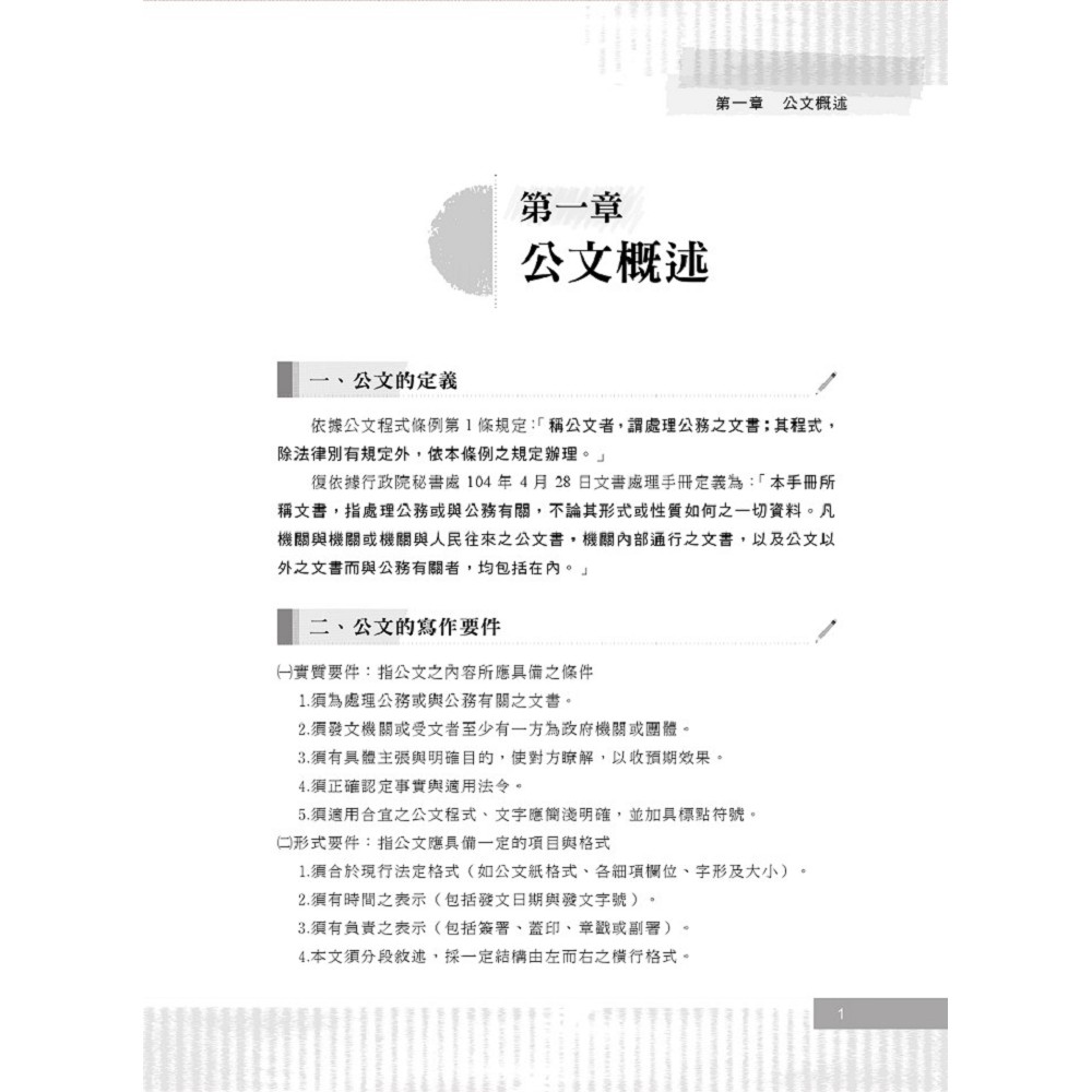 公文寫作技巧及案例解析 結構式公文寫作法 常用範例詳解精析 2版 公職考用書 Yahoo奇摩購物中心