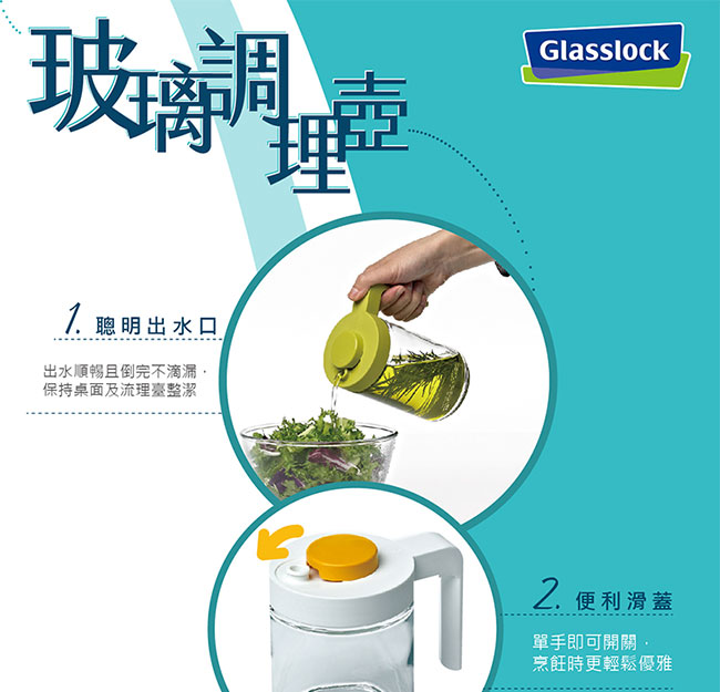 Glasslock玻璃調味油壺400ml