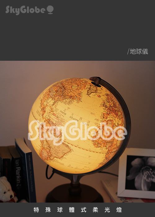 SkyGlobe 12吋古典仿古木質地球儀(中英文對照)(附燈)