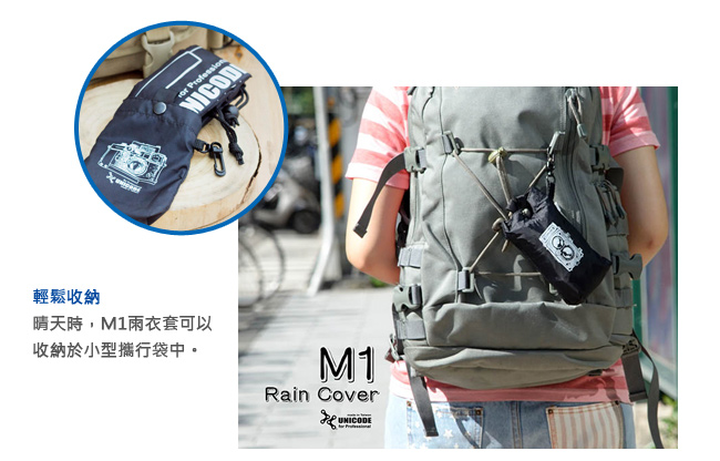 UNICODE M1 Rain Cover 雙肩背包雨衣套