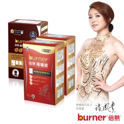 burner倍熱 極孅代謝能量喚醒組