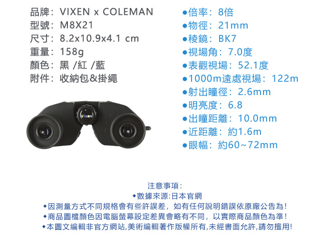 Vixen 8倍 輕便型望遠鏡 M8x21