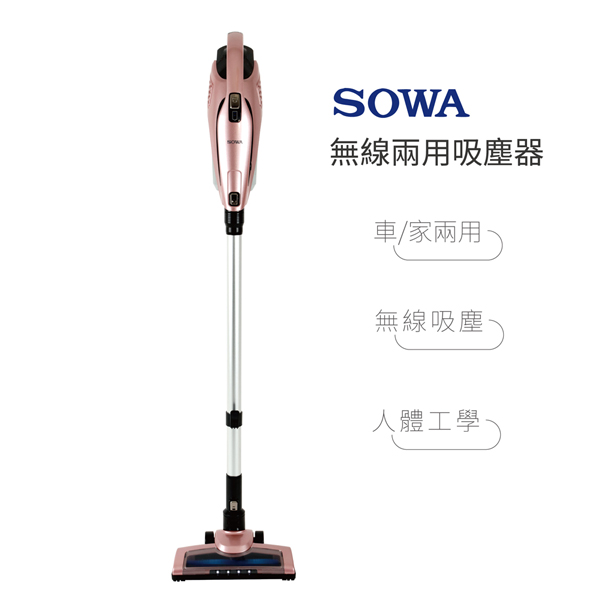 SOWA首華 手持無線充電吸塵器 STC-KYR06DC