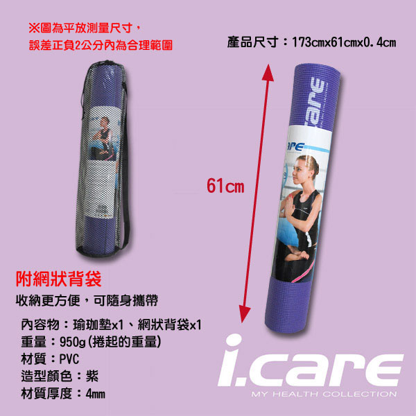 JOEREX。艾可兒瑜珈墊/瑜珈用品(附網狀背袋)-JIC030-快速到貨