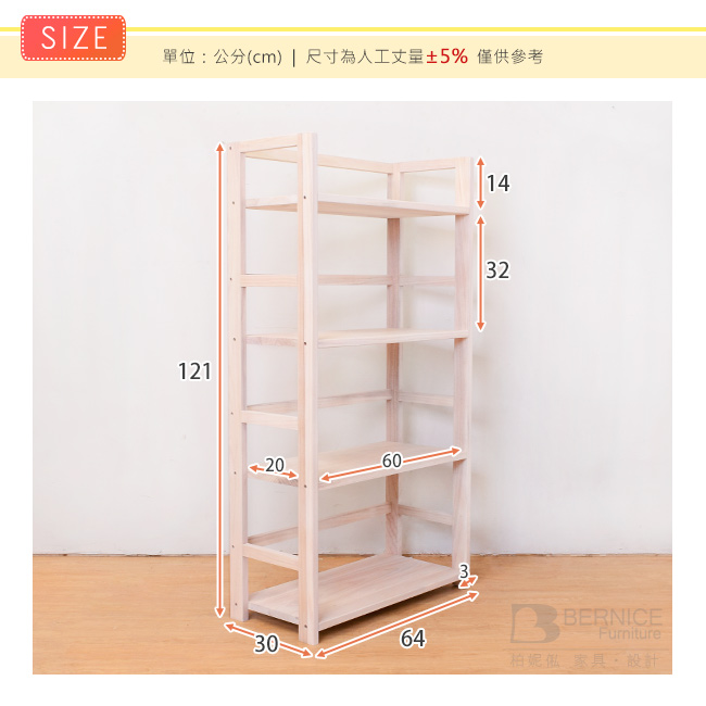 Bernice-凱恩全實木四層收納置物架/書架(洗白色)-DIY-64x30x121cm