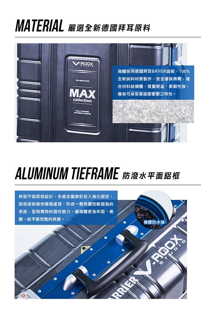 V-ROOX MAX28吋 黑拉絲(藍框)潮流個性派鋁框硬殼行李箱