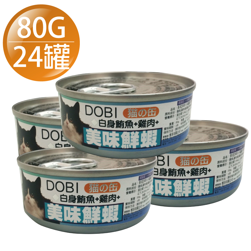 摩多比 DOBI多比 貓罐系列-白身鮪魚+雞肉+鮮蝦