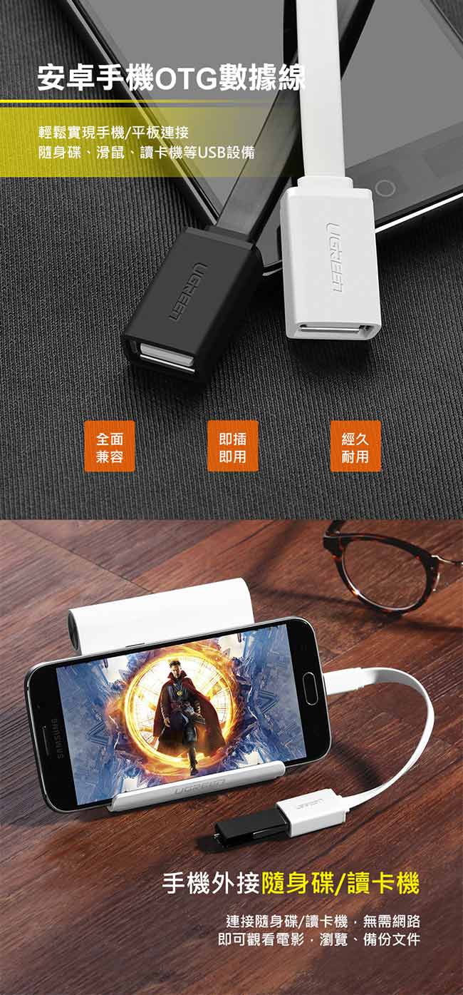 綠聯 Micro USB OTG傳輸線