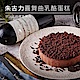 起士公爵 朱古力圓舞曲乳酪蛋糕(6吋) product thumbnail 1