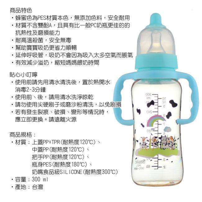 【貝喜力克】防脹氣PES握把奶瓶300ml(2入特惠組)