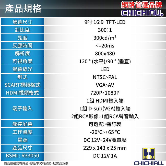 奇巧 9吋LED液晶螢幕顯示器(AV、VGA、HDMI)