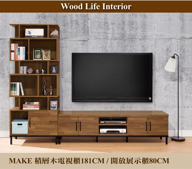 日本直人木業-MAKE積層木181CM電視櫃加開放功能櫃(261x40x196cm)
